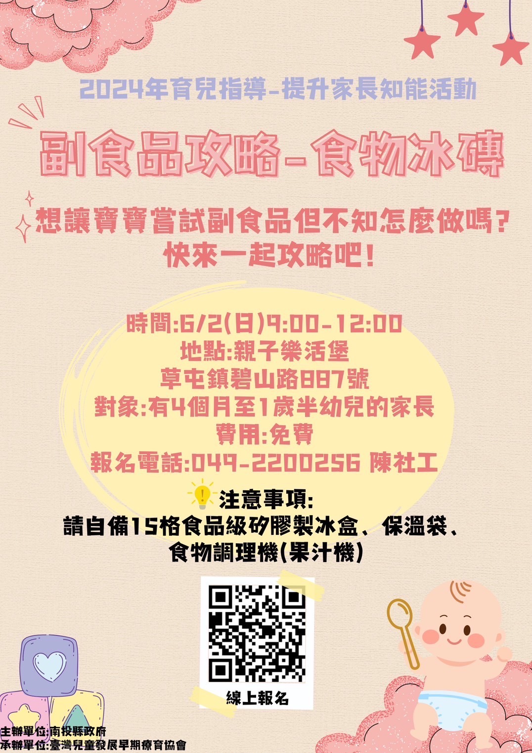 【寶寶副食品製作免費課】113年度育兒指導-提升家長知能活動免費課程