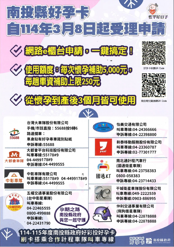 南投好孕卡 正式上路 🚖