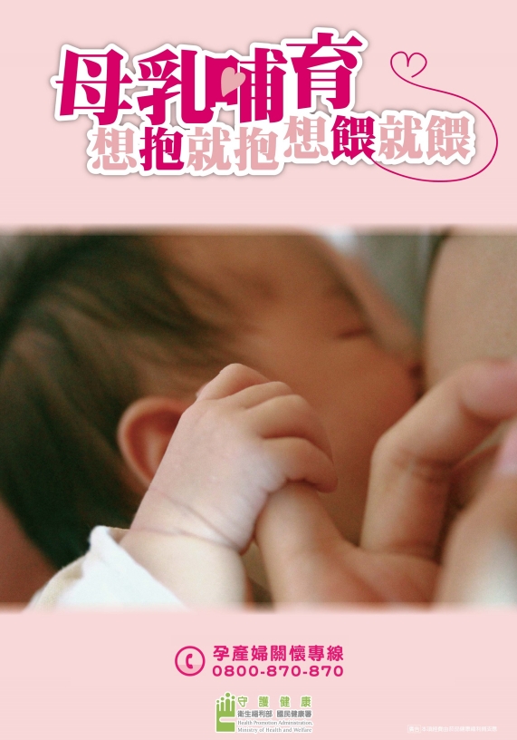 母乳哺育-想抱就抱想餵就餵