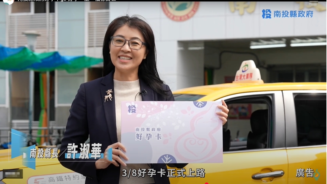 南投縣政府好孕卡go-好孕一生，福祿百世