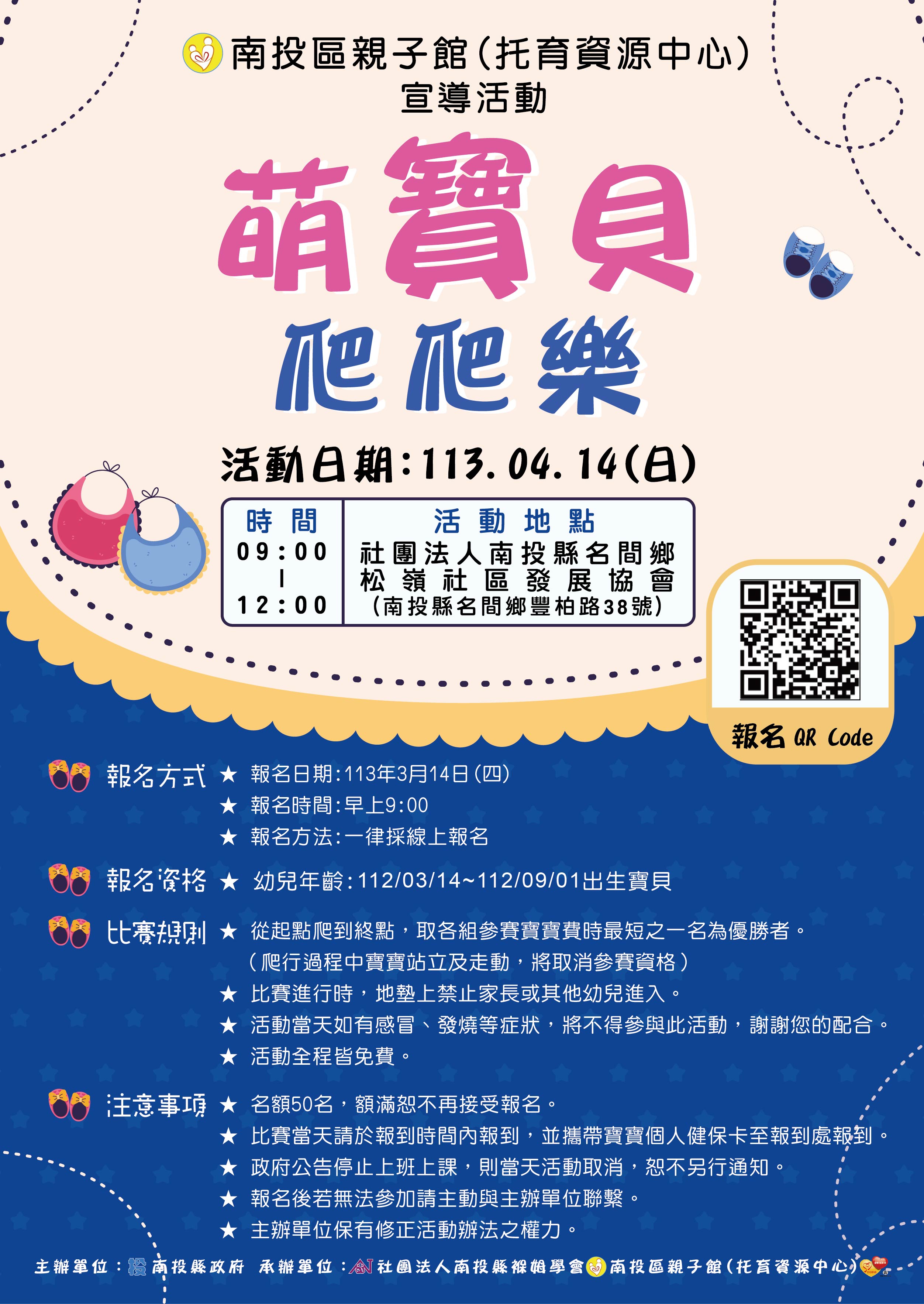 萌寶貝爬爬樂
