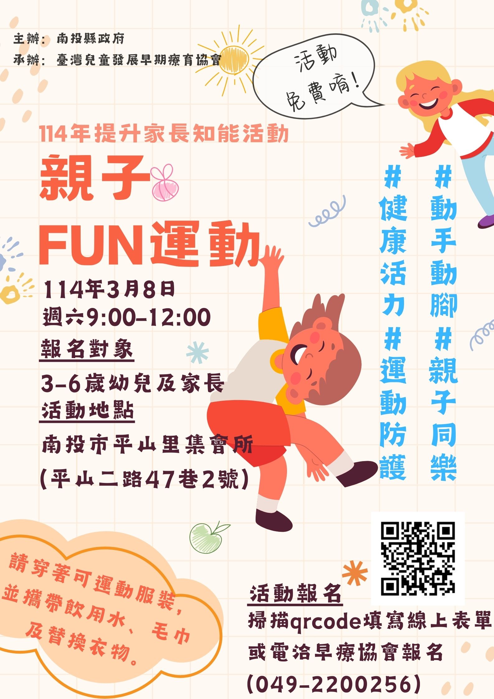 南投場-親子FUN運動
